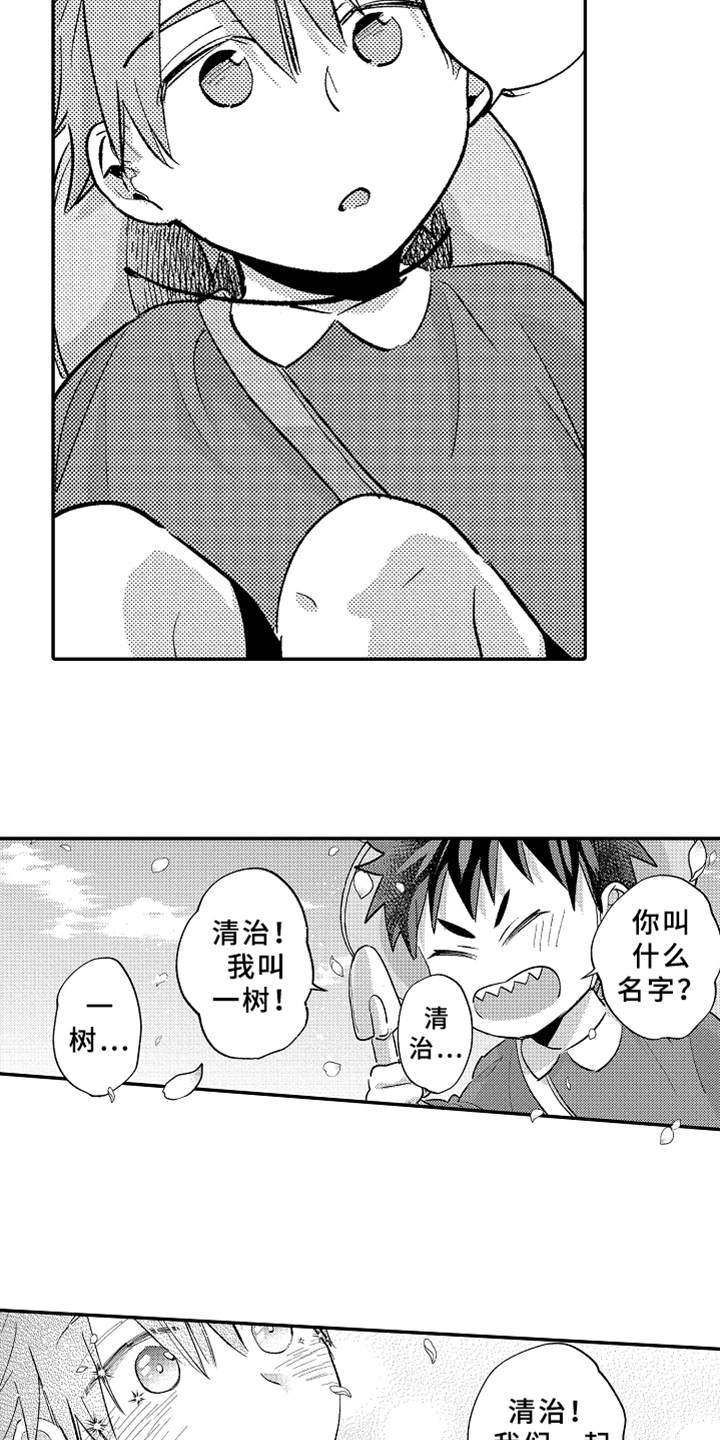 《你是最可爱的》漫画最新章节第16章暗恋免费下拉式在线观看章节第【16】张图片