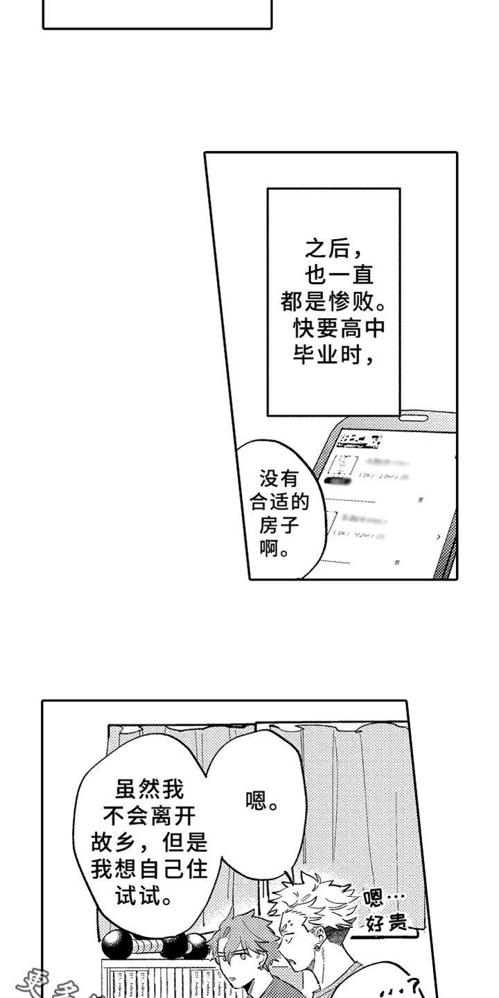 《你是最可爱的》漫画最新章节第16章暗恋免费下拉式在线观看章节第【2】张图片