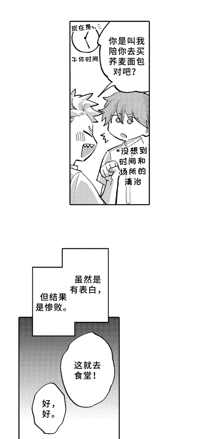 《你是最可爱的》漫画最新章节第16章暗恋免费下拉式在线观看章节第【3】张图片