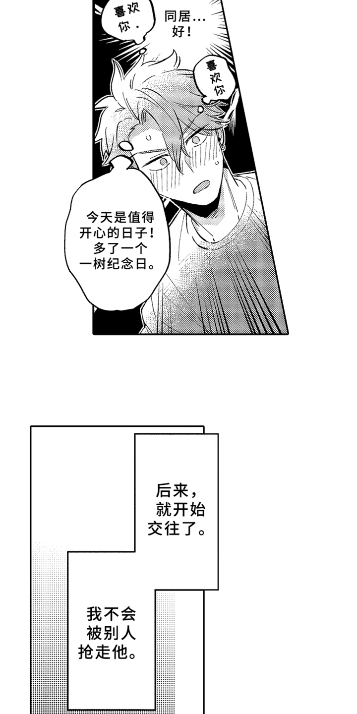 《你是最可爱的》漫画最新章节第17章跟踪免费下拉式在线观看章节第【14】张图片