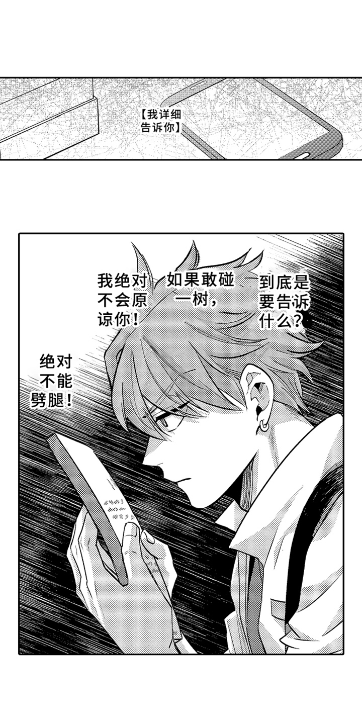 《你是最可爱的》漫画最新章节第17章跟踪免费下拉式在线观看章节第【6】张图片