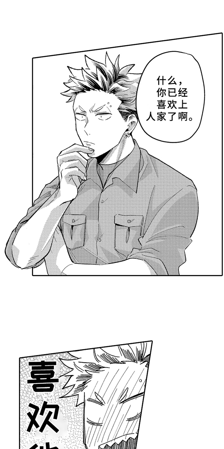 《你是最可爱的》漫画最新章节第18章开导免费下拉式在线观看章节第【7】张图片