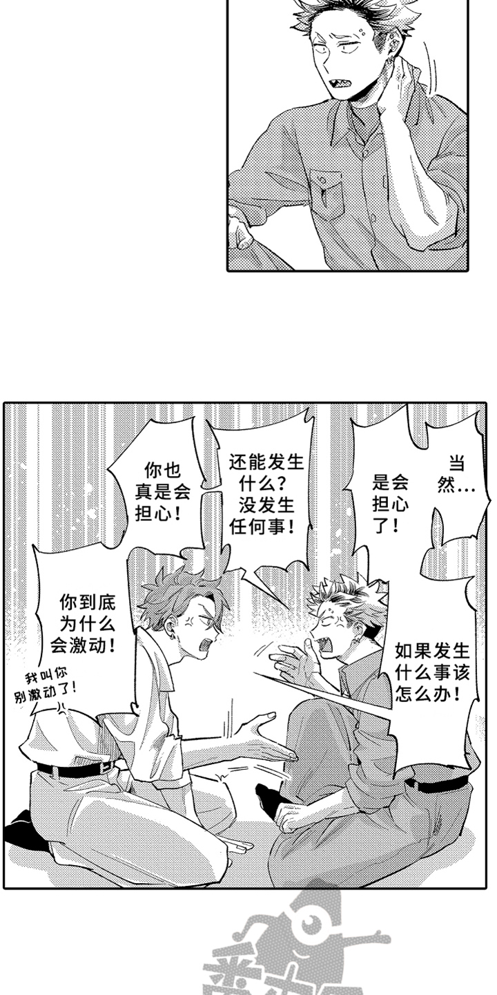 《你是最可爱的》漫画最新章节第19章表白免费下拉式在线观看章节第【5】张图片