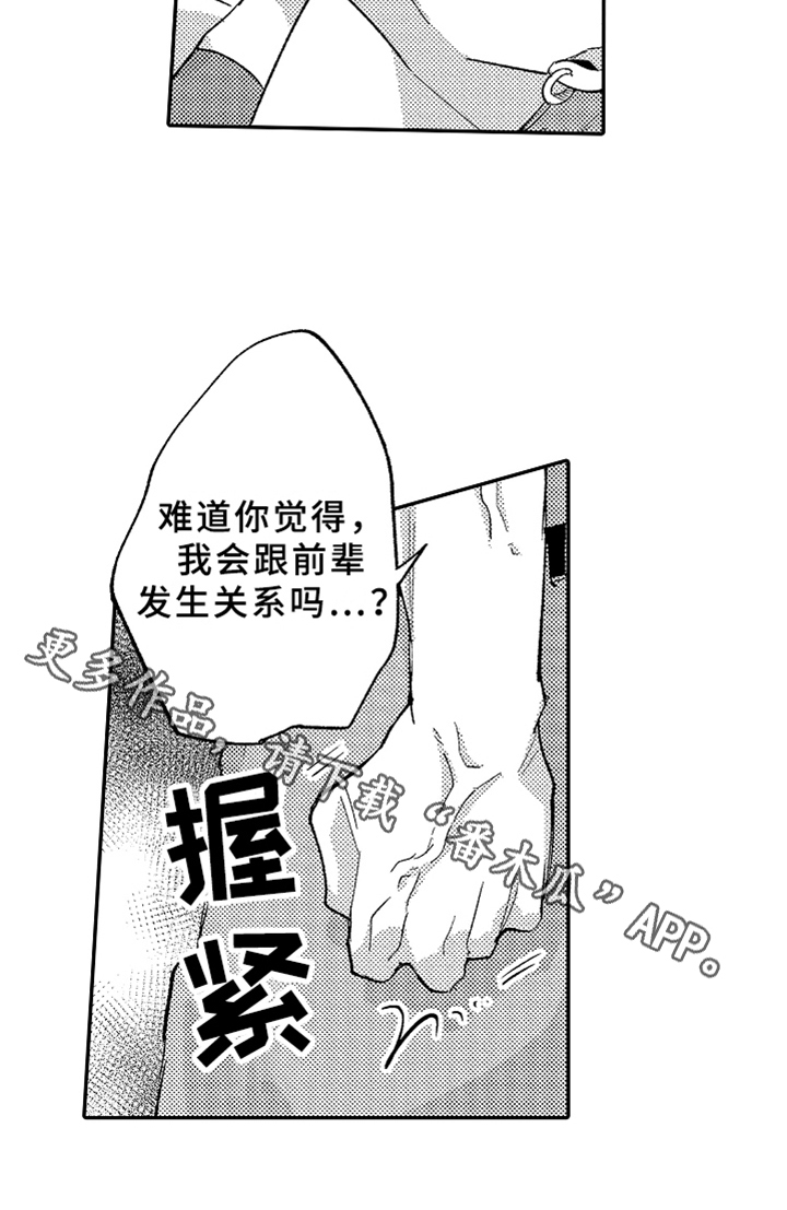 《你是最可爱的》漫画最新章节第19章表白免费下拉式在线观看章节第【1】张图片