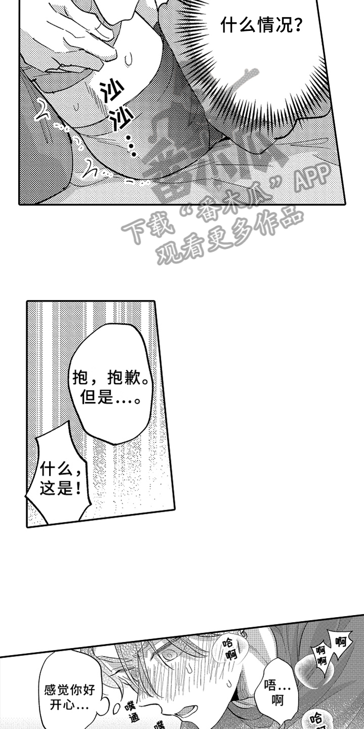 《你是最可爱的》漫画最新章节第22章犯规免费下拉式在线观看章节第【12】张图片