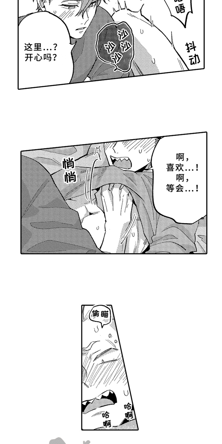 《你是最可爱的》漫画最新章节第22章犯规免费下拉式在线观看章节第【9】张图片