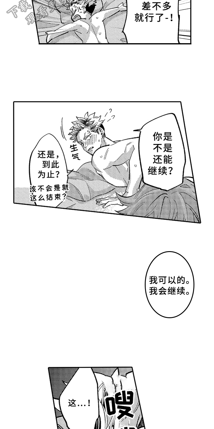 《你是最可爱的》漫画最新章节第22章犯规免费下拉式在线观看章节第【3】张图片