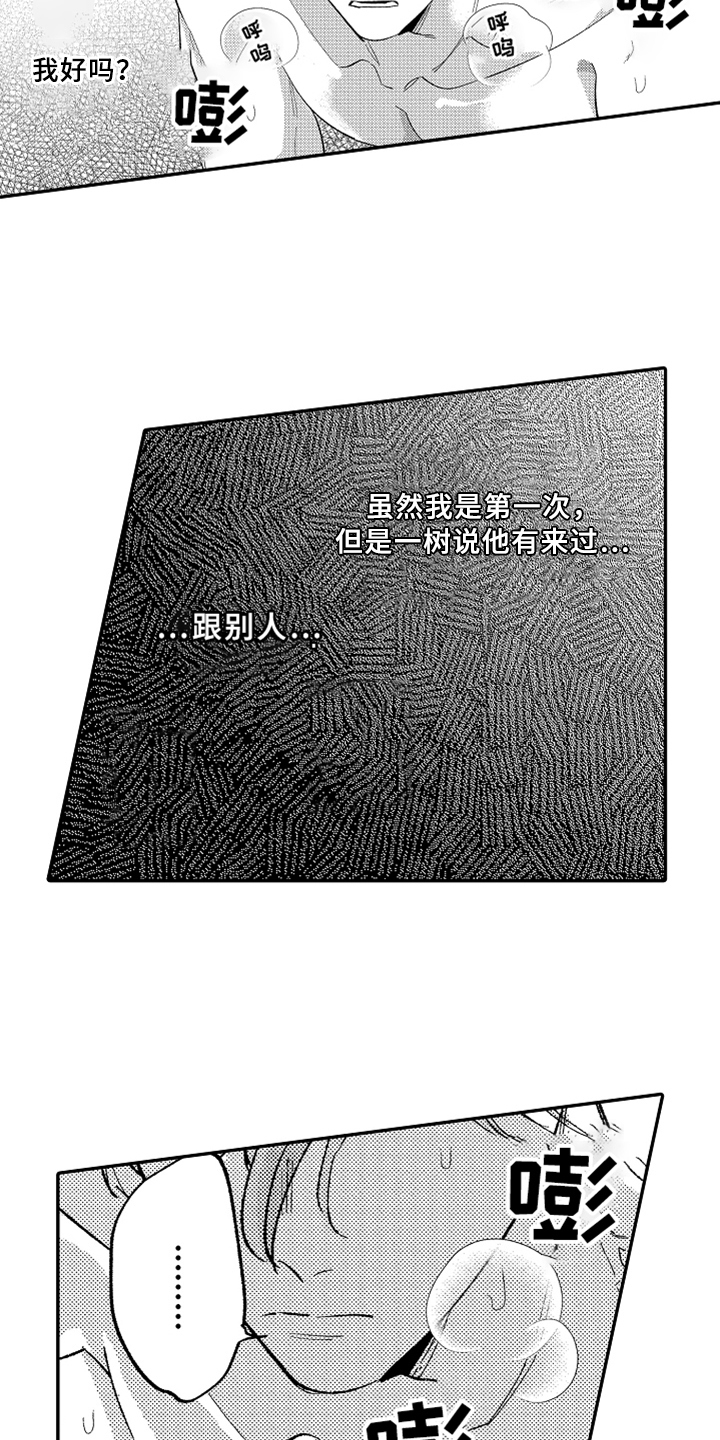 《你是最可爱的》漫画最新章节第23章介绍免费下拉式在线观看章节第【14】张图片