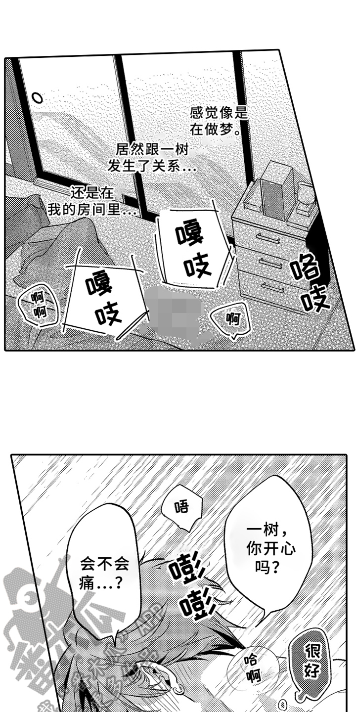 《你是最可爱的》漫画最新章节第23章介绍免费下拉式在线观看章节第【16】张图片