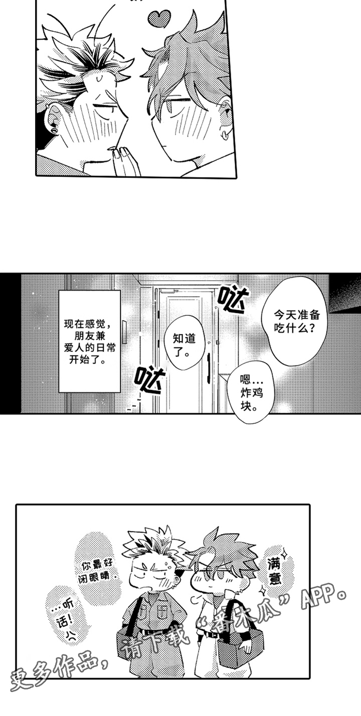 《你是最可爱的》漫画最新章节第24章爱人【完结】免费下拉式在线观看章节第【1】张图片