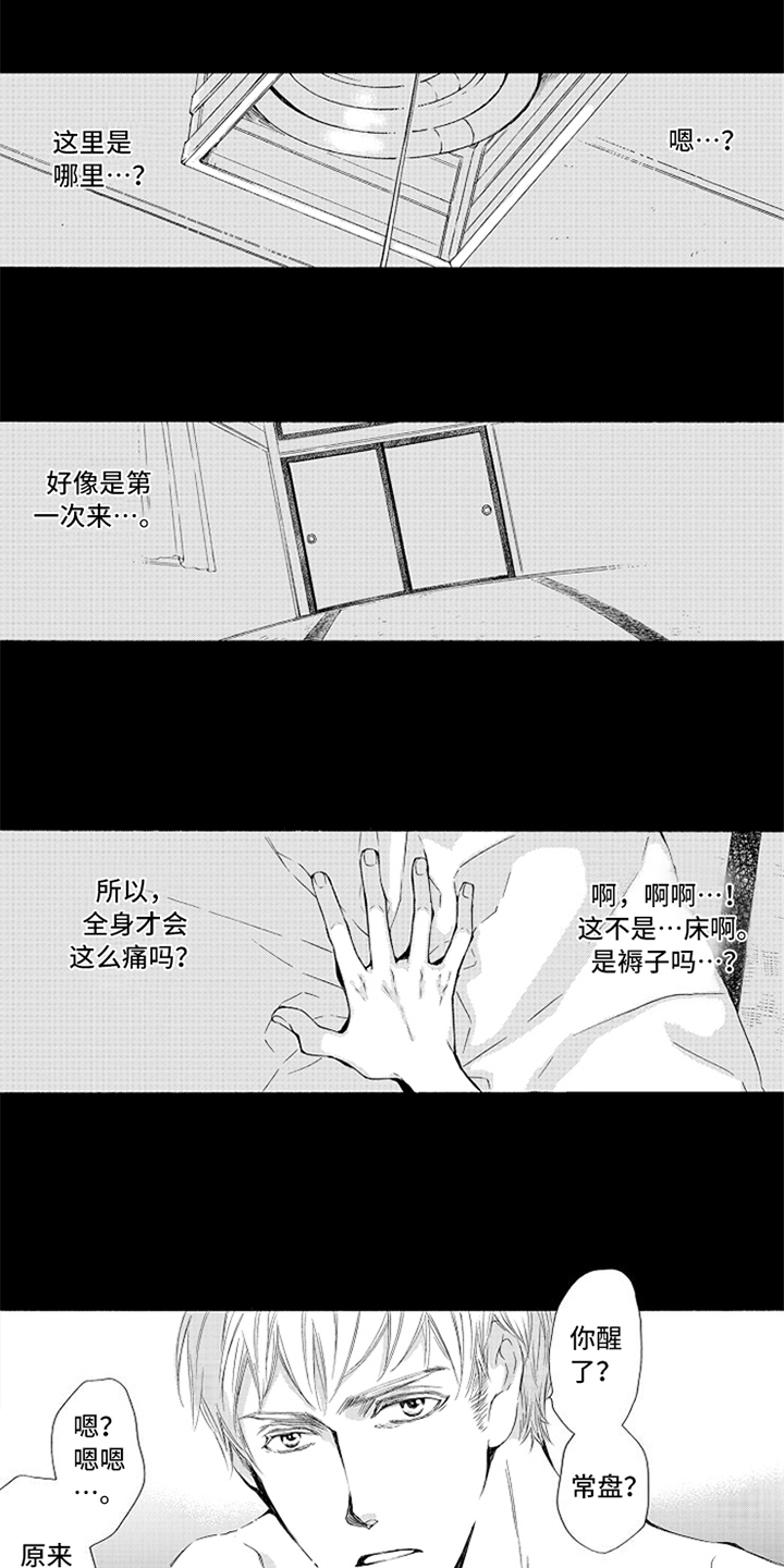 《突变关系》漫画最新章节第1章失误免费下拉式在线观看章节第【12】张图片