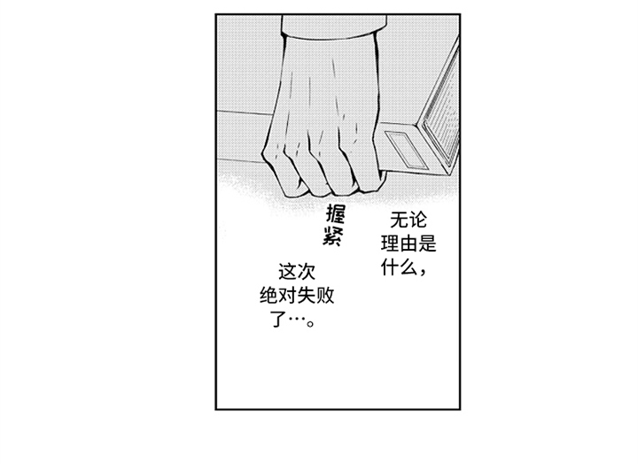 《突变关系》漫画最新章节第1章失误免费下拉式在线观看章节第【1】张图片