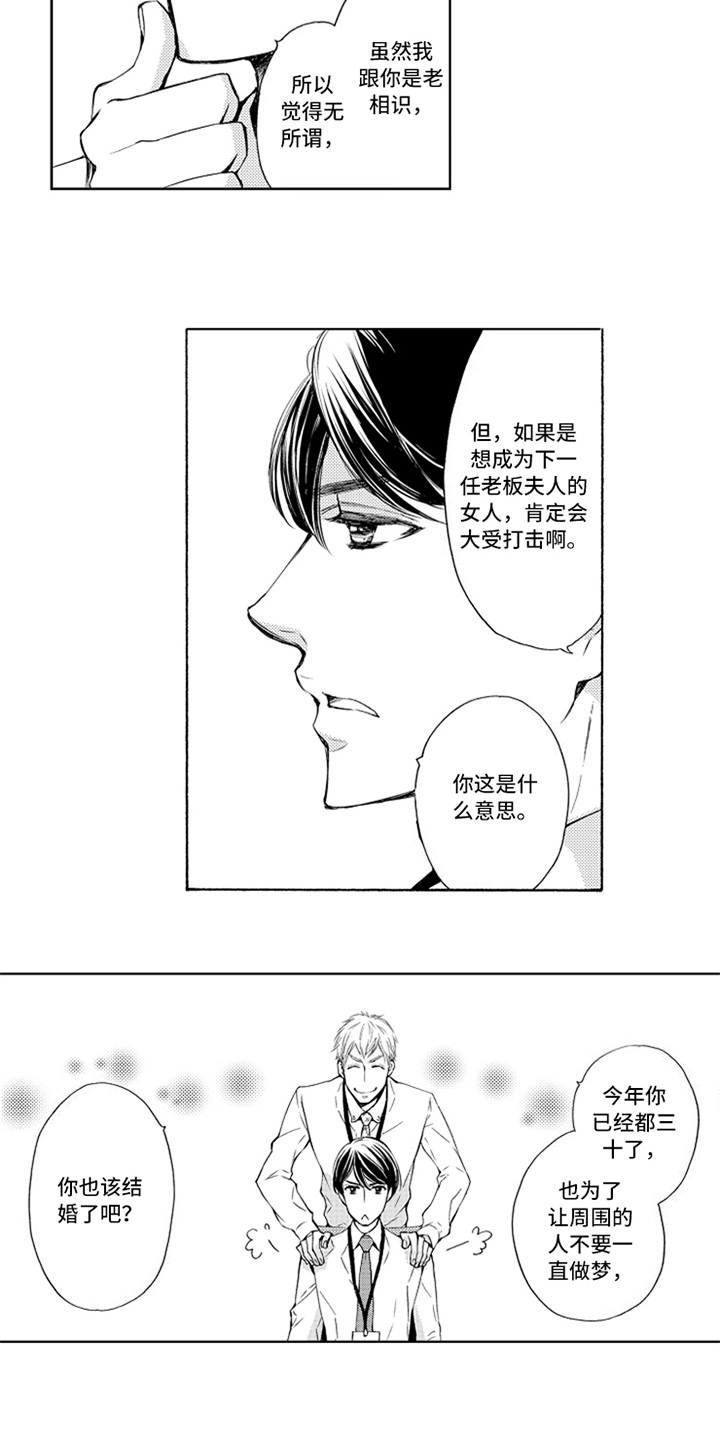 《突变关系》漫画最新章节第1章失误免费下拉式在线观看章节第【6】张图片