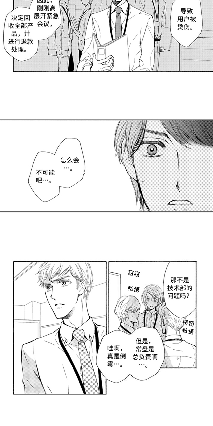 《突变关系》漫画最新章节第1章失误免费下拉式在线观看章节第【2】张图片