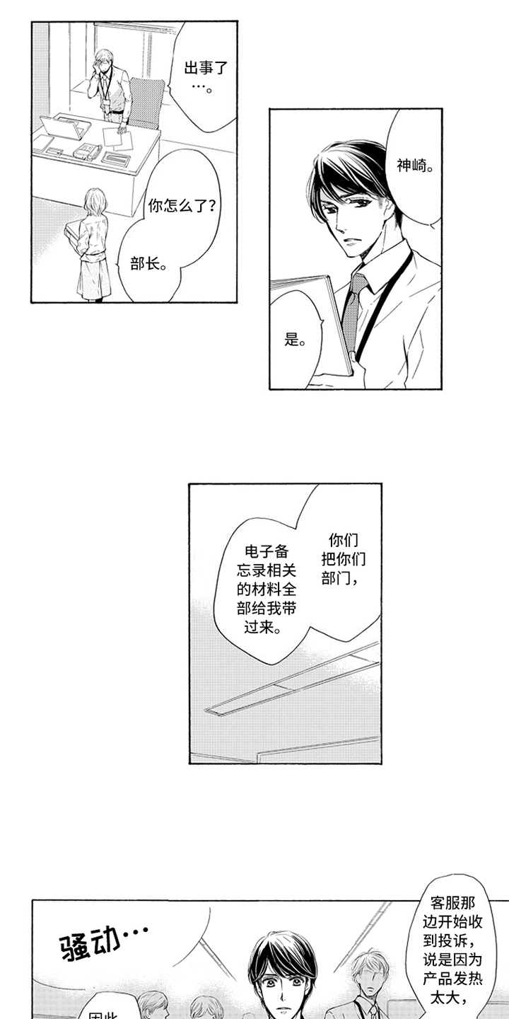 《突变关系》漫画最新章节第1章失误免费下拉式在线观看章节第【3】张图片