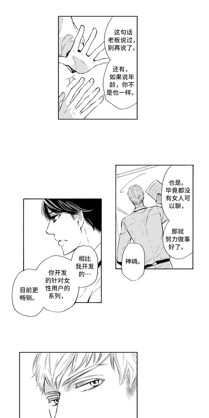 《突变关系》漫画最新章节第1章失误免费下拉式在线观看章节第【5】张图片