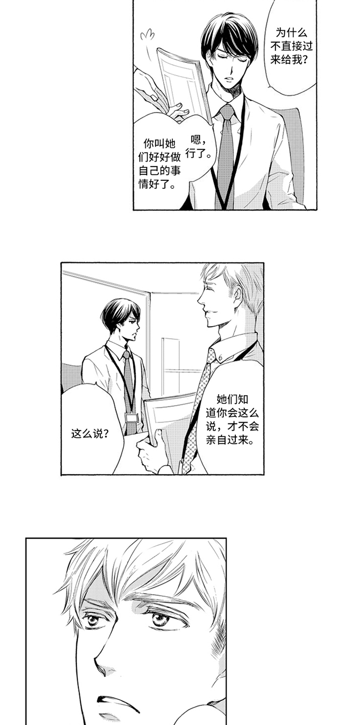 《突变关系》漫画最新章节第1章失误免费下拉式在线观看章节第【7】张图片