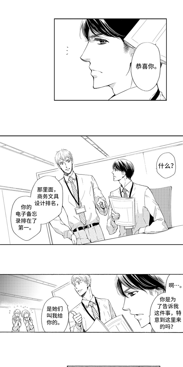 《突变关系》漫画最新章节第1章失误免费下拉式在线观看章节第【8】张图片