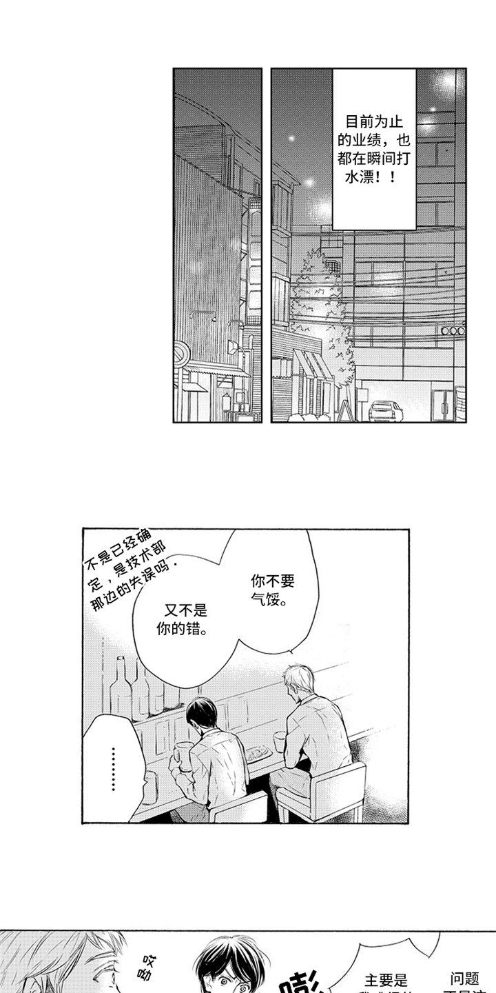 《突变关系》漫画最新章节第2章逃避免费下拉式在线观看章节第【11】张图片