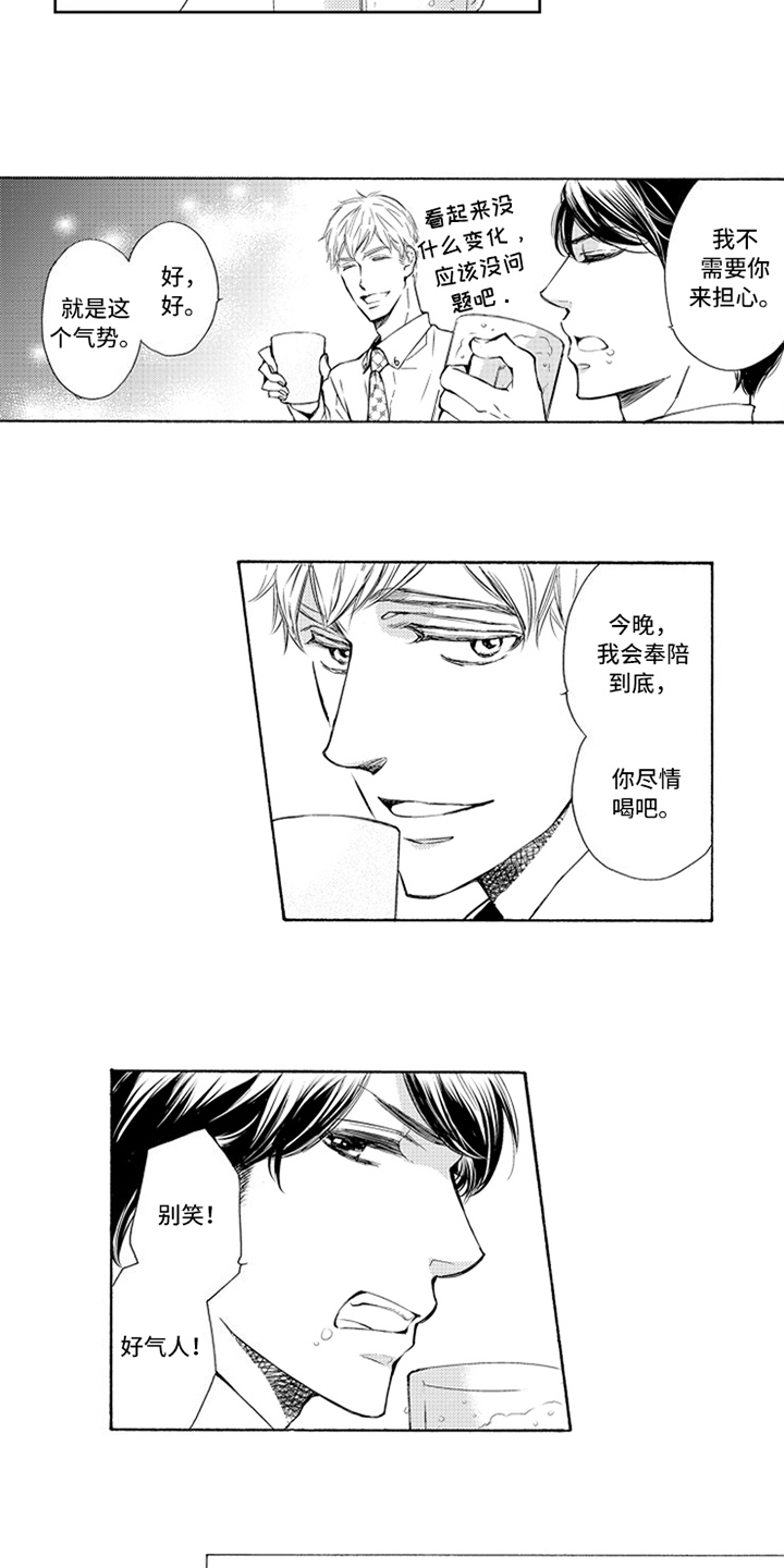 《突变关系》漫画最新章节第2章逃避免费下拉式在线观看章节第【7】张图片