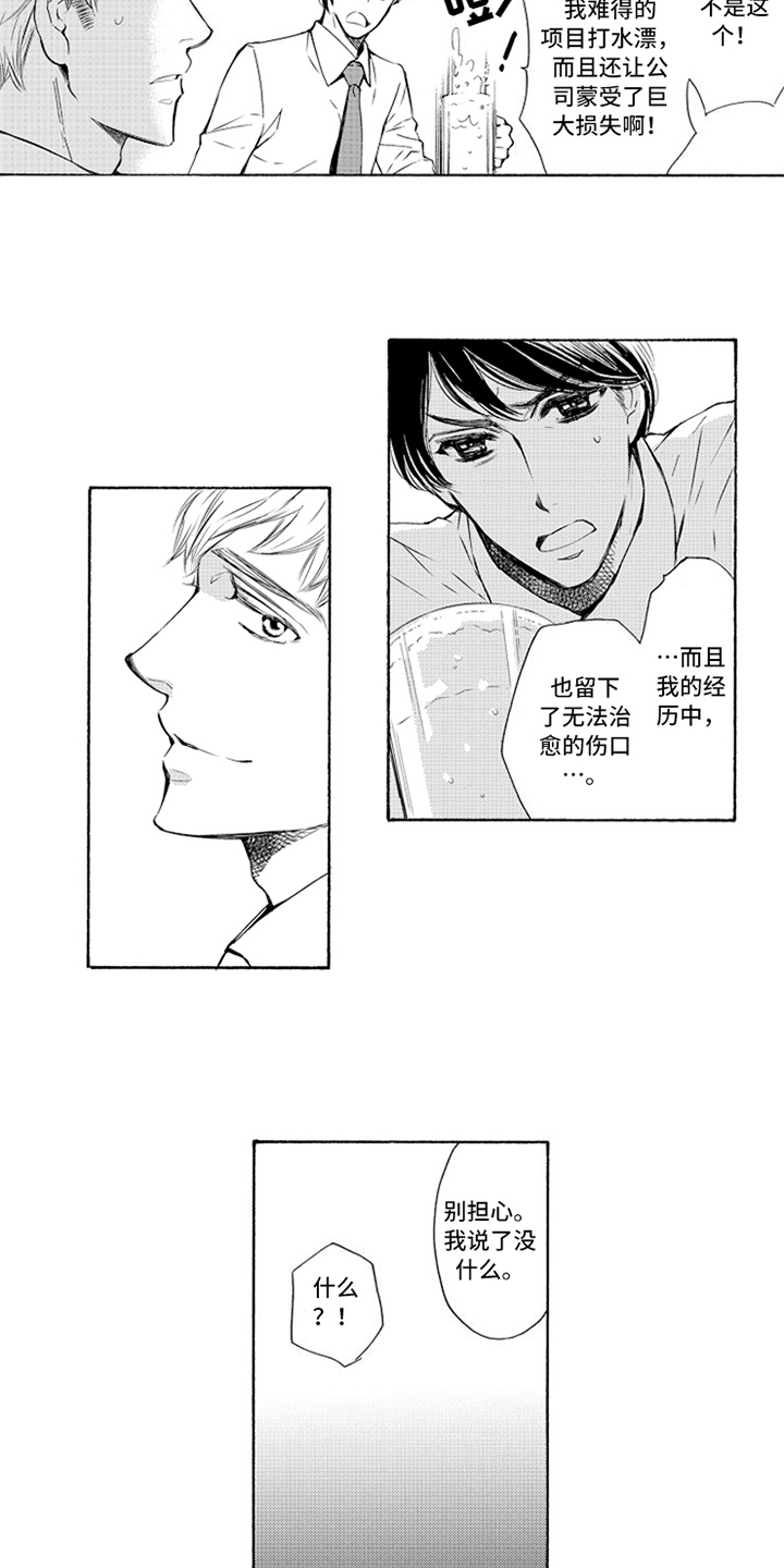 《突变关系》漫画最新章节第2章逃避免费下拉式在线观看章节第【10】张图片