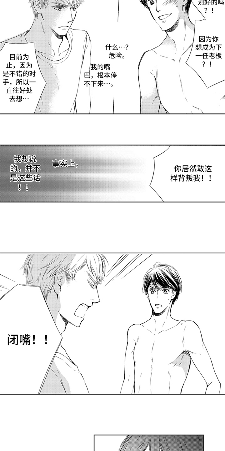 《突变关系》漫画最新章节第3章严重免费下拉式在线观看章节第【5】张图片