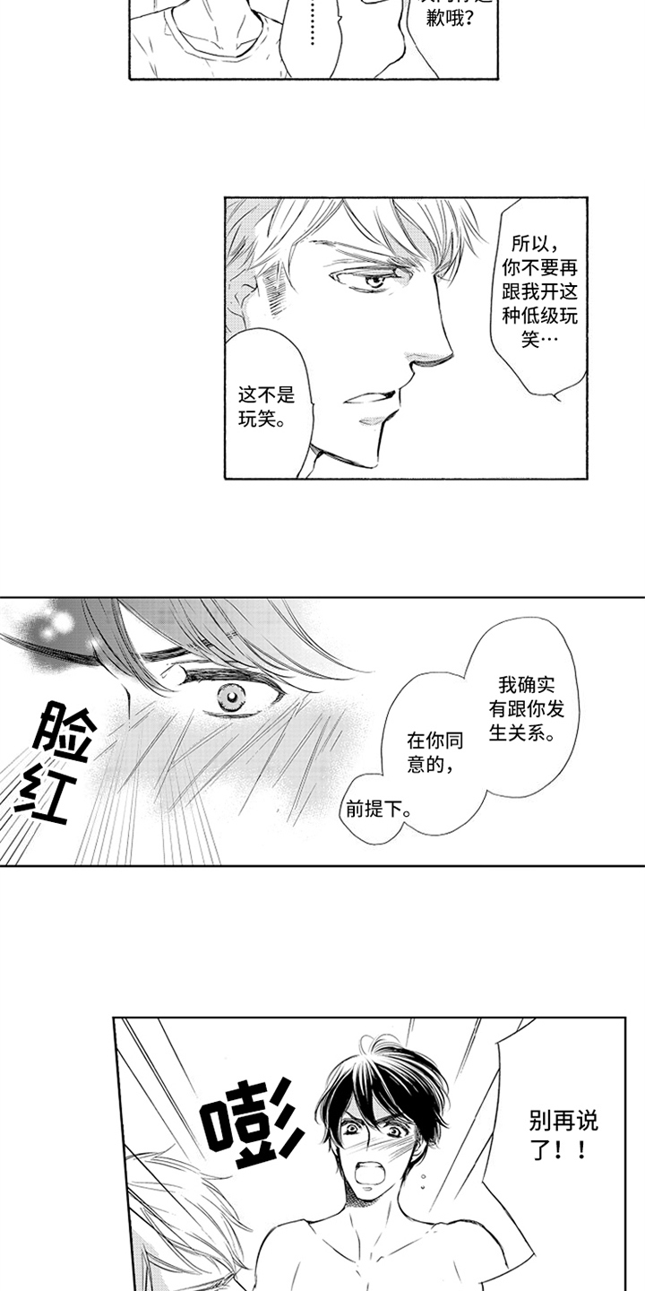 《突变关系》漫画最新章节第3章严重免费下拉式在线观看章节第【8】张图片