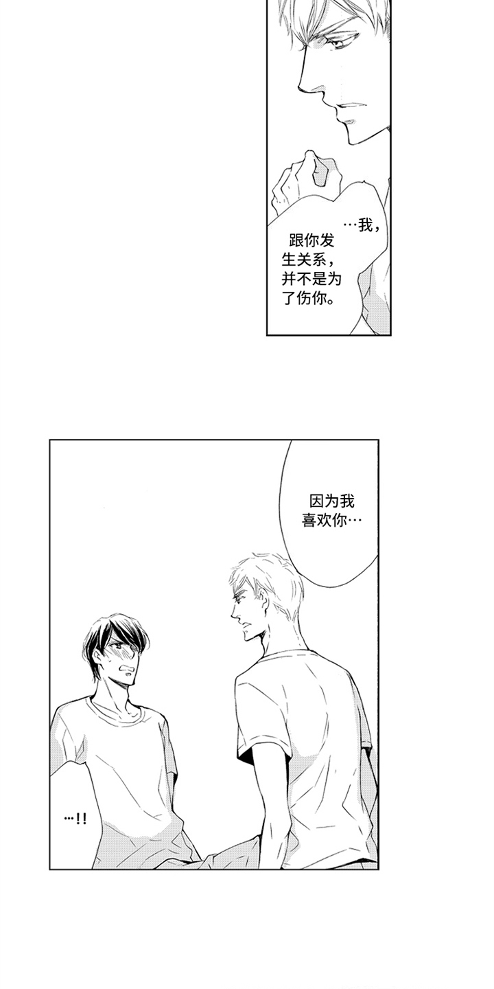 《突变关系》漫画最新章节第4章喜欢免费下拉式在线观看章节第【2】张图片