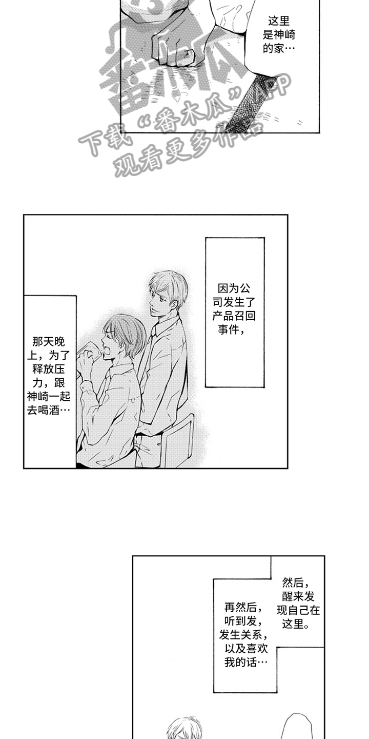 《突变关系》漫画最新章节第4章喜欢免费下拉式在线观看章节第【5】张图片