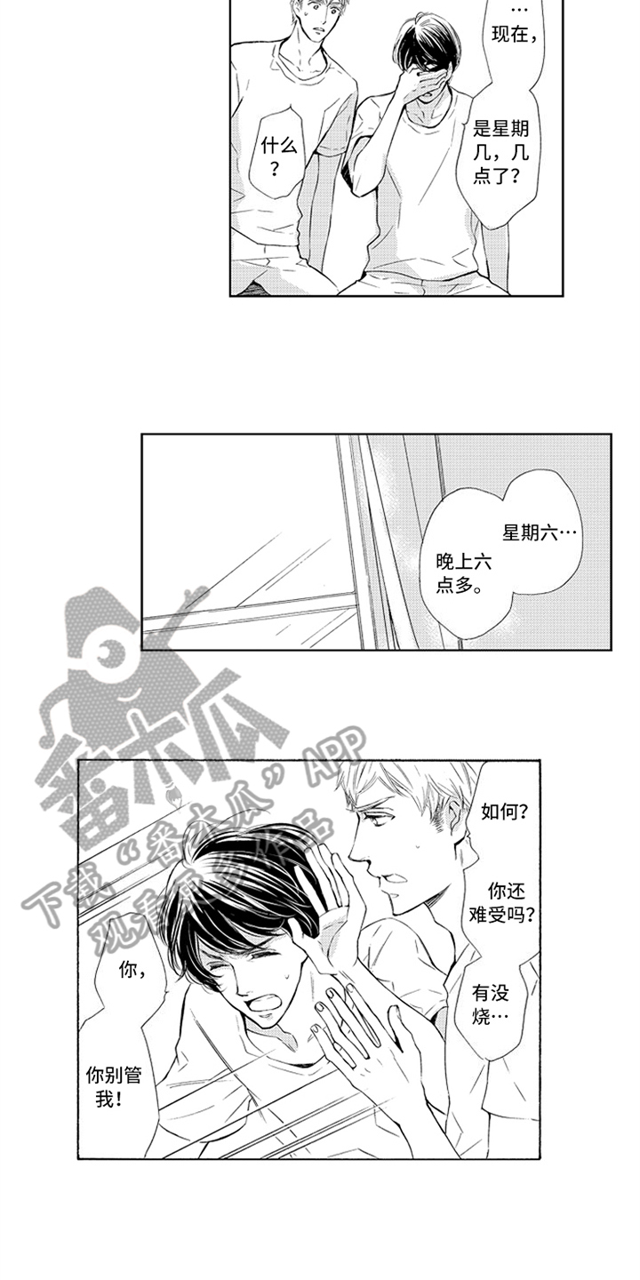 《突变关系》漫画最新章节第4章喜欢免费下拉式在线观看章节第【4】张图片