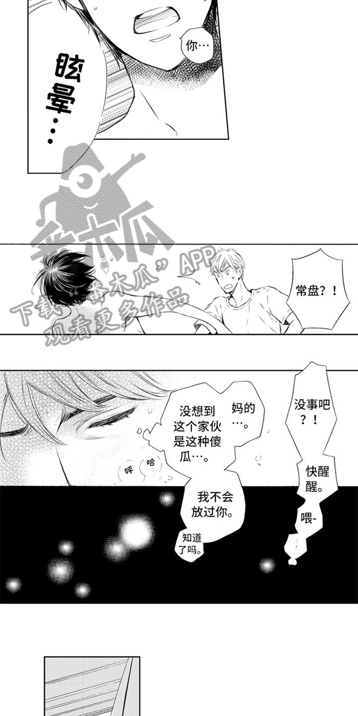 《突变关系》漫画最新章节第4章喜欢免费下拉式在线观看章节第【10】张图片