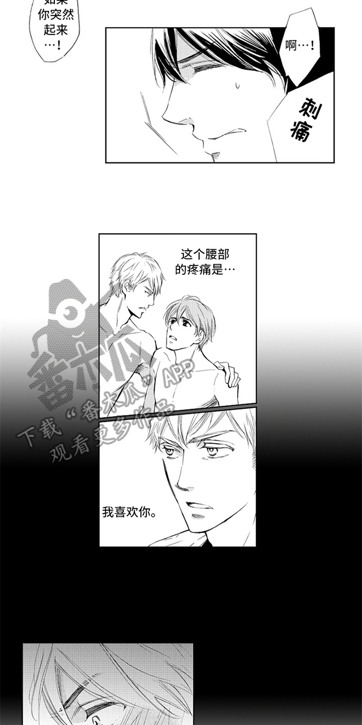 《突变关系》漫画最新章节第4章喜欢免费下拉式在线观看章节第【7】张图片