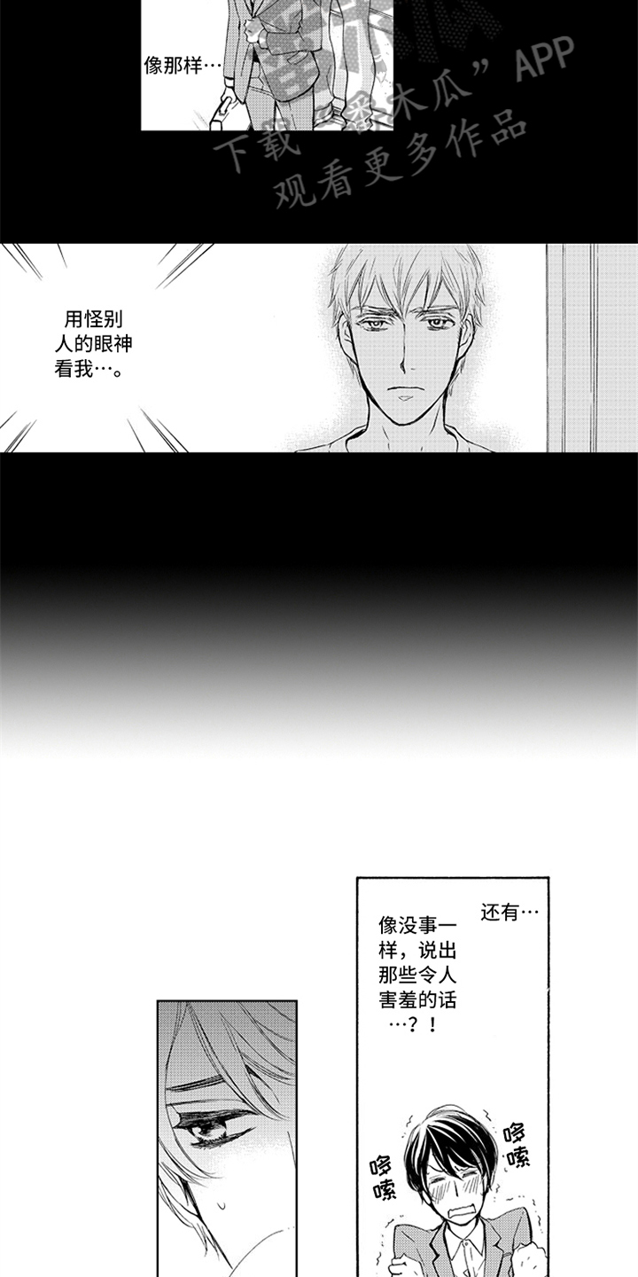 《突变关系》漫画最新章节第5章猜测免费下拉式在线观看章节第【9】张图片