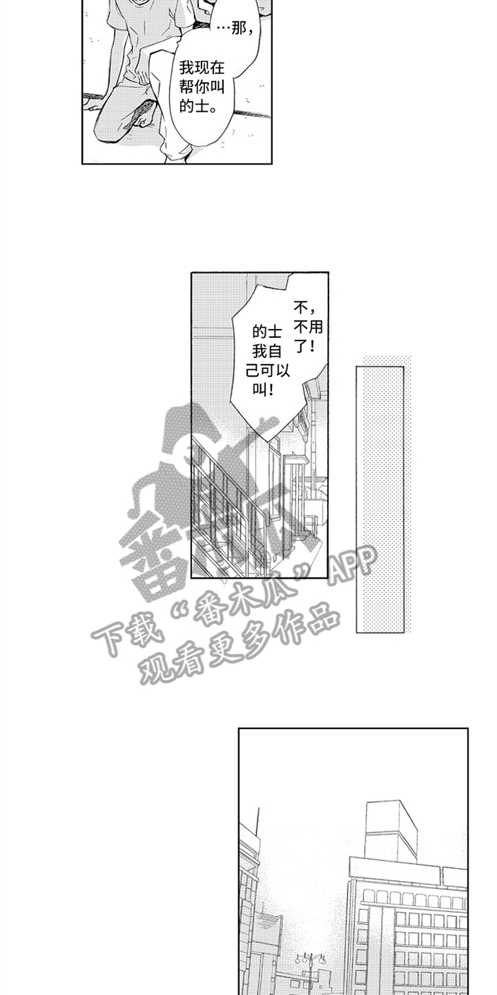 《突变关系》漫画最新章节第5章猜测免费下拉式在线观看章节第【11】张图片