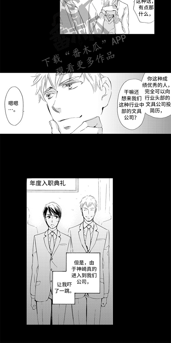 《突变关系》漫画最新章节第5章猜测免费下拉式在线观看章节第【4】张图片