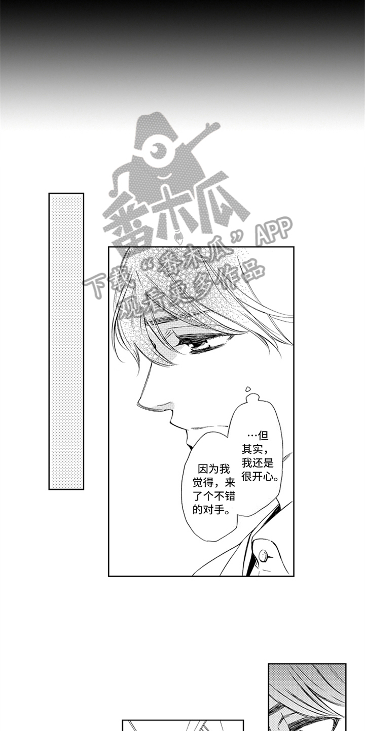 《突变关系》漫画最新章节第5章猜测免费下拉式在线观看章节第【3】张图片