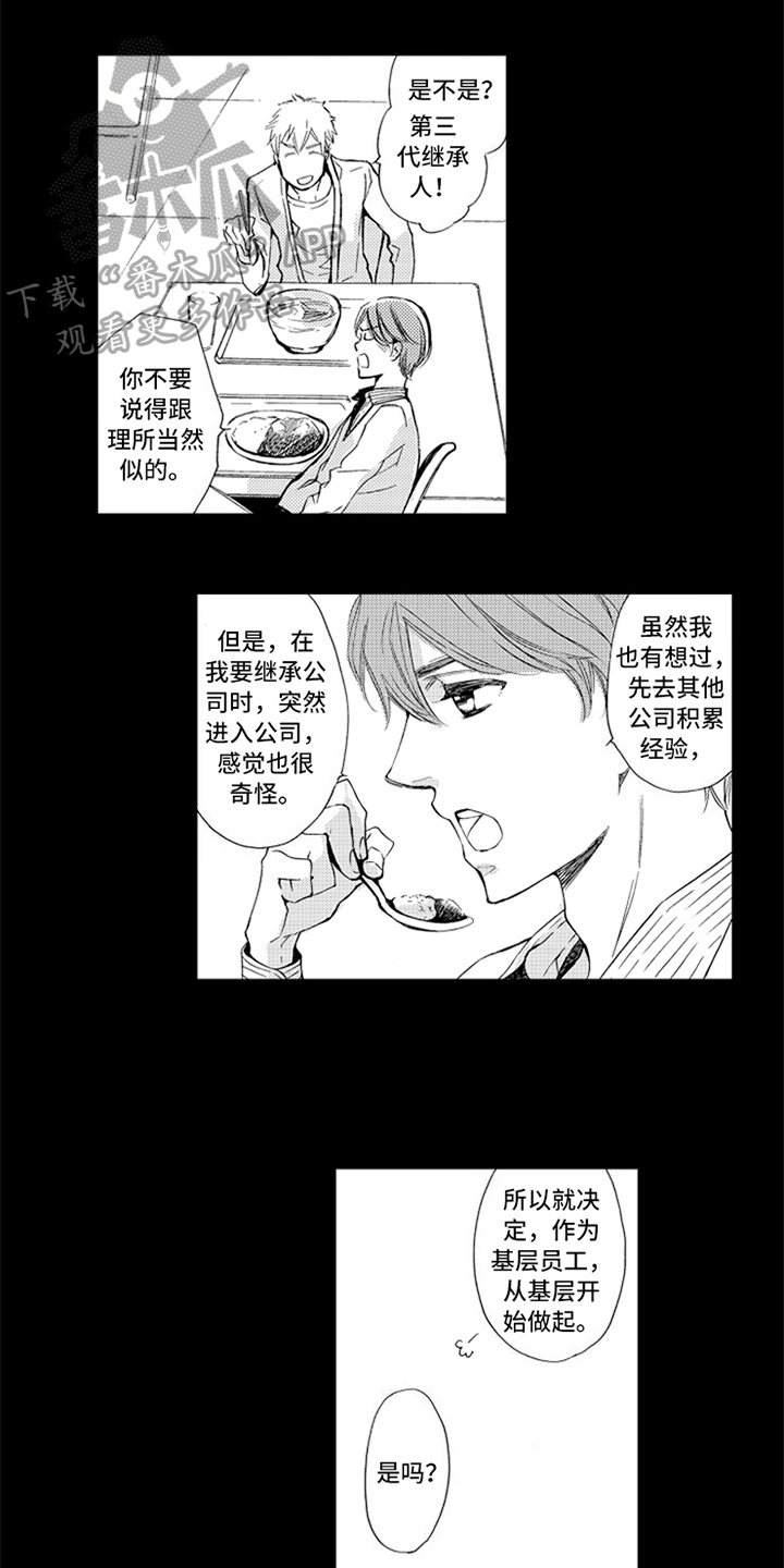 《突变关系》漫画最新章节第5章猜测免费下拉式在线观看章节第【6】张图片