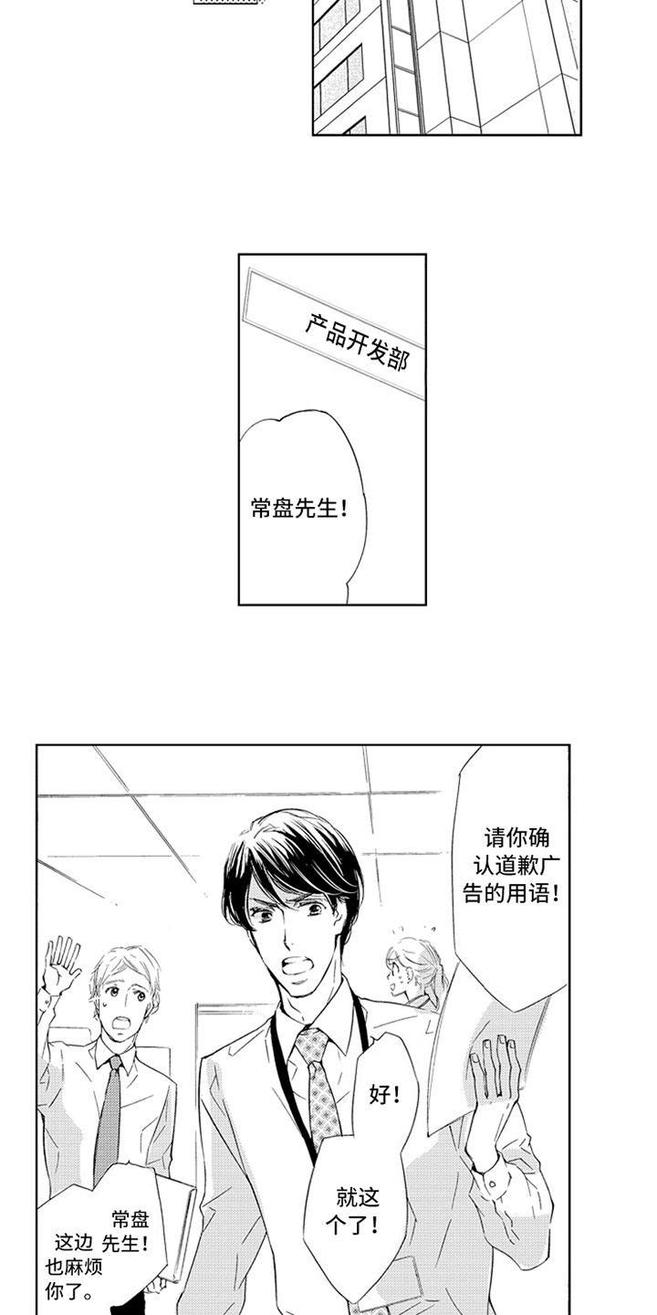 《突变关系》漫画最新章节第6章安排免费下拉式在线观看章节第【13】张图片