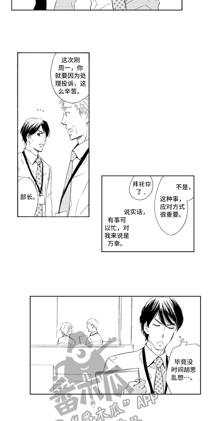 《突变关系》漫画最新章节第6章安排免费下拉式在线观看章节第【12】张图片