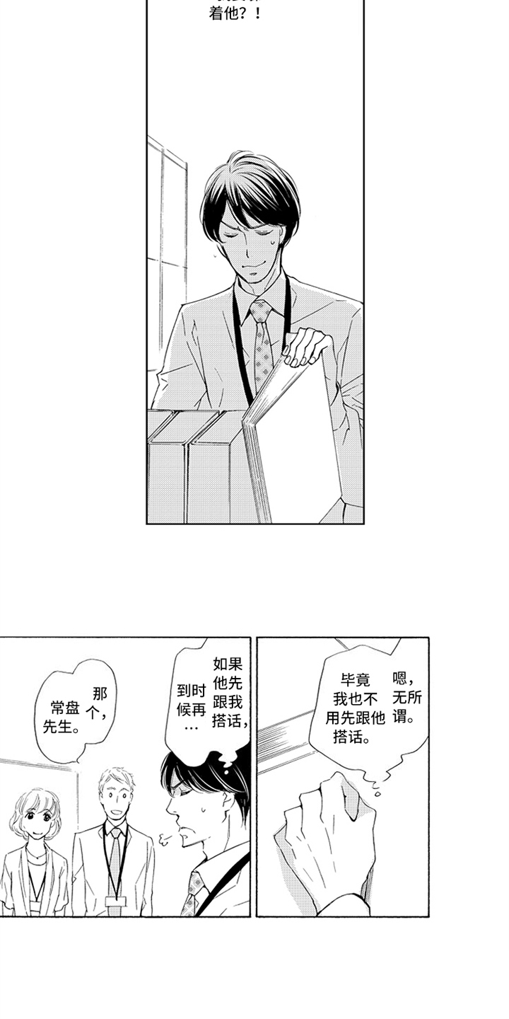 《突变关系》漫画最新章节第6章安排免费下拉式在线观看章节第【9】张图片