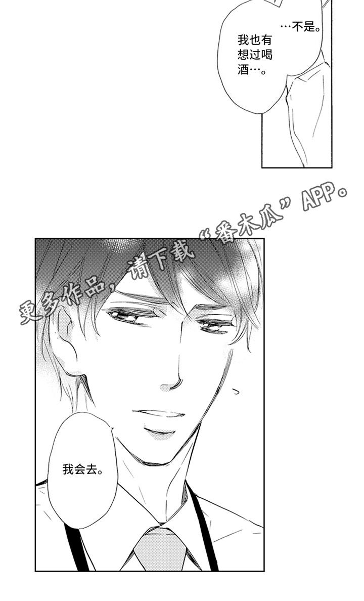 《突变关系》漫画最新章节第7章答应免费下拉式在线观看章节第【1】张图片