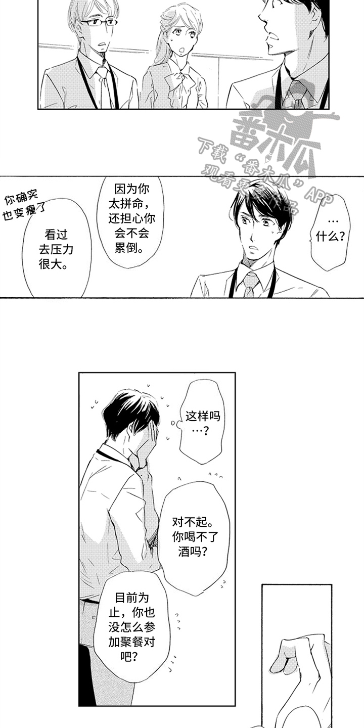 《突变关系》漫画最新章节第7章答应免费下拉式在线观看章节第【2】张图片