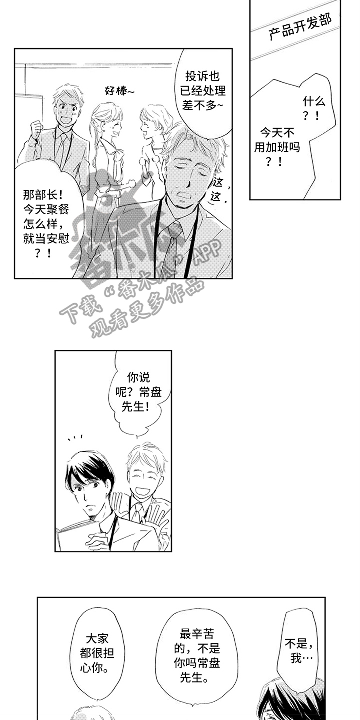 《突变关系》漫画最新章节第7章答应免费下拉式在线观看章节第【3】张图片