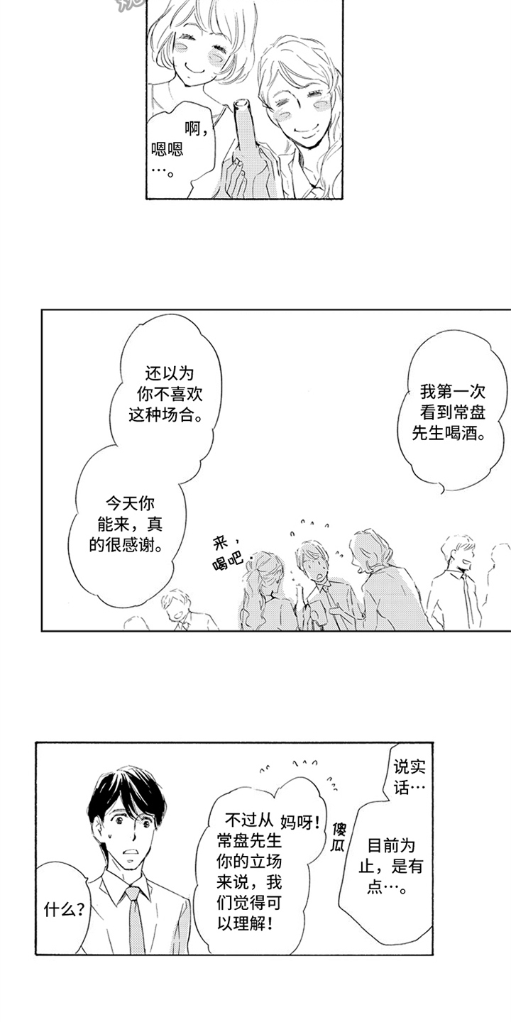 《突变关系》漫画最新章节第8章醉酒免费下拉式在线观看章节第【8】张图片