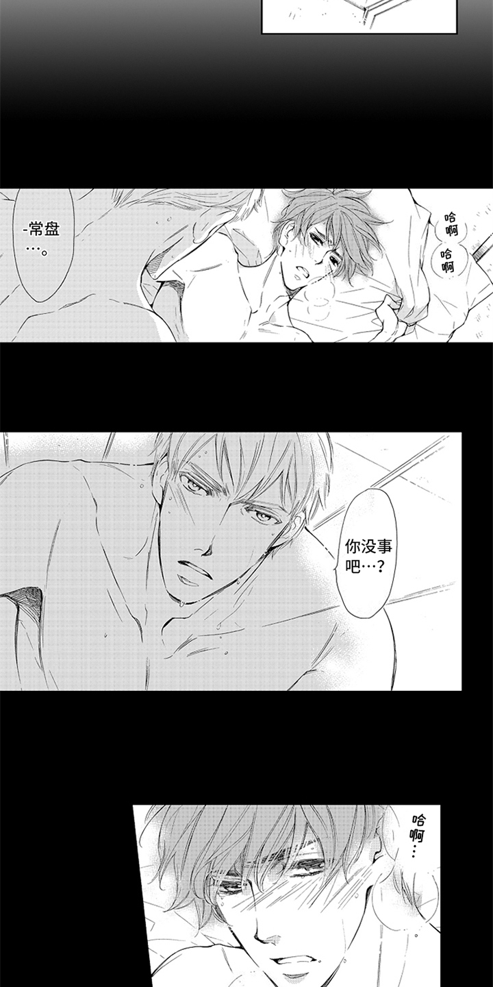 《突变关系》漫画最新章节第9章相似免费下拉式在线观看章节第【2】张图片