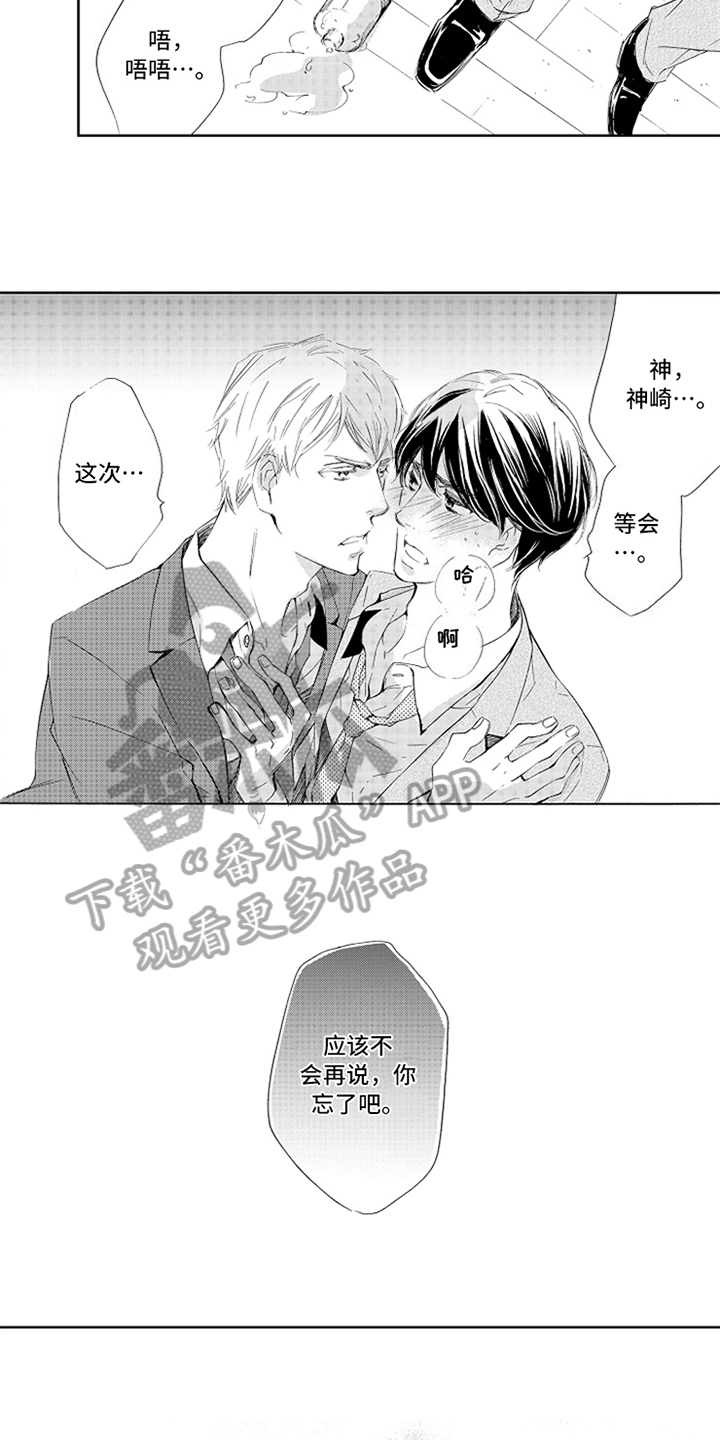 《突变关系》漫画最新章节第9章相似免费下拉式在线观看章节第【6】张图片