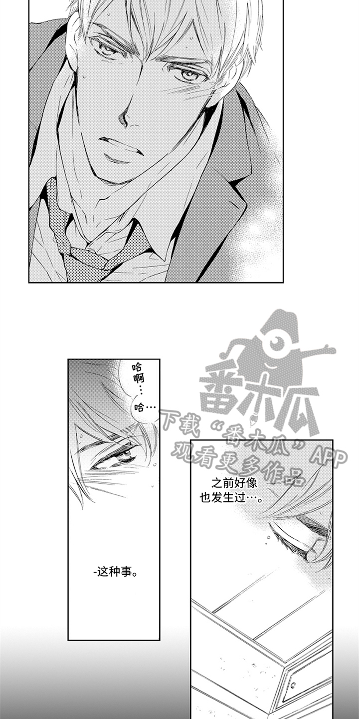 《突变关系》漫画最新章节第9章相似免费下拉式在线观看章节第【3】张图片