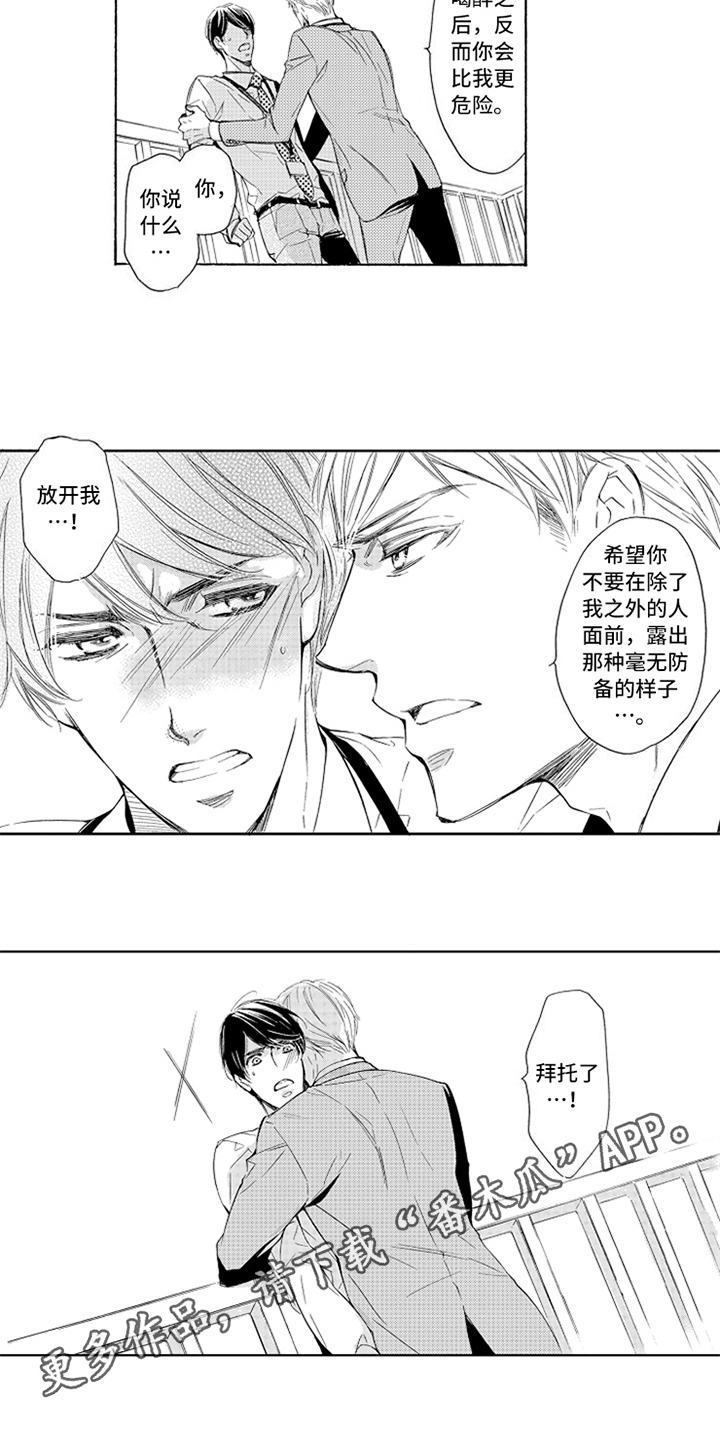 《突变关系》漫画最新章节第11章道歉免费下拉式在线观看章节第【2】张图片