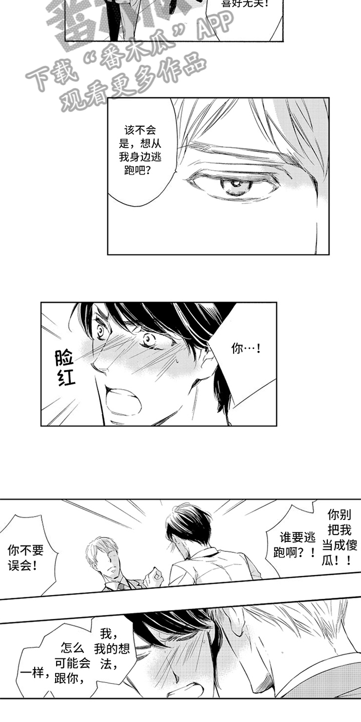 《突变关系》漫画最新章节第12章借口免费下拉式在线观看章节第【3】张图片