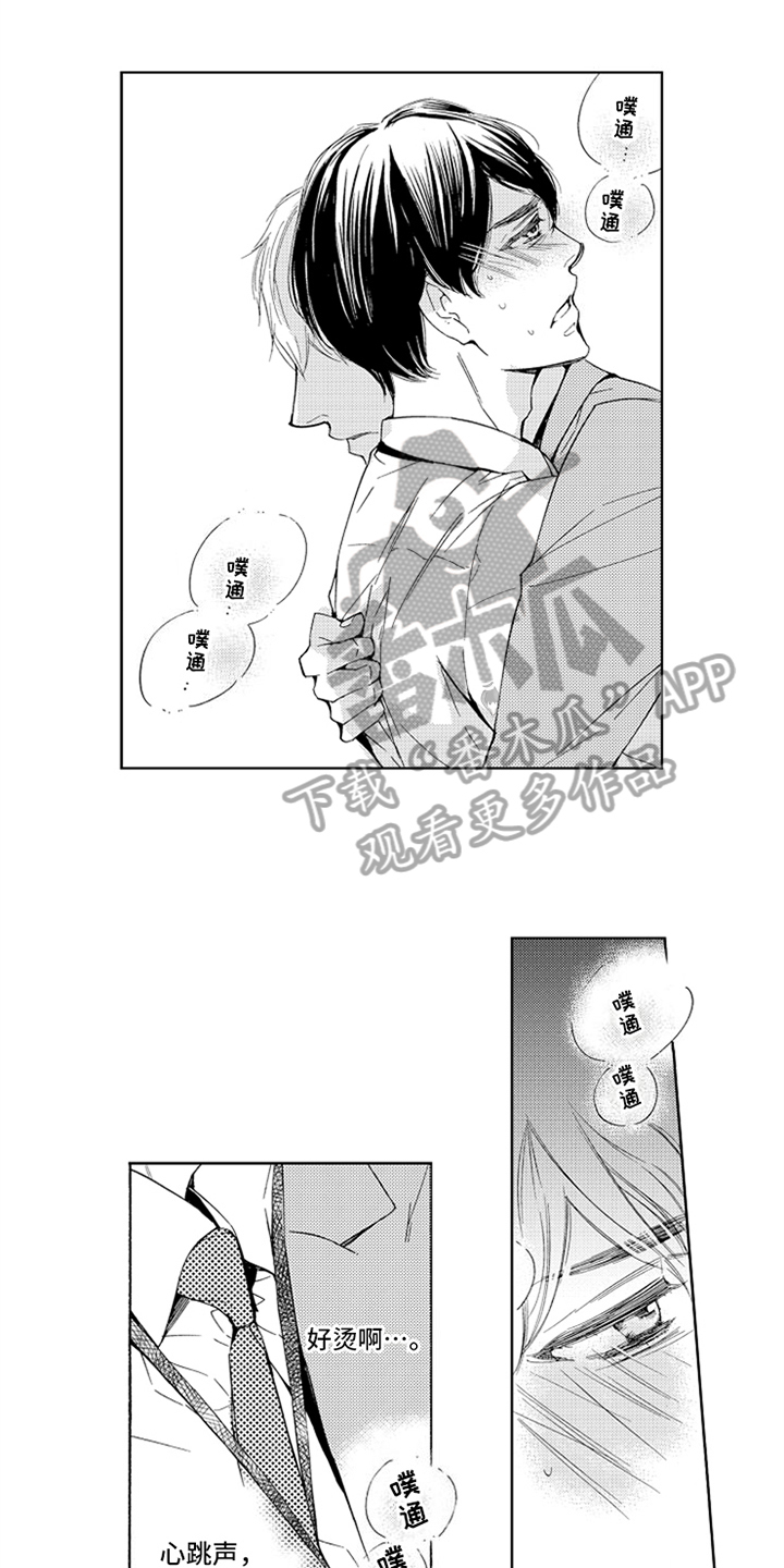 《突变关系》漫画最新章节第12章借口免费下拉式在线观看章节第【11】张图片